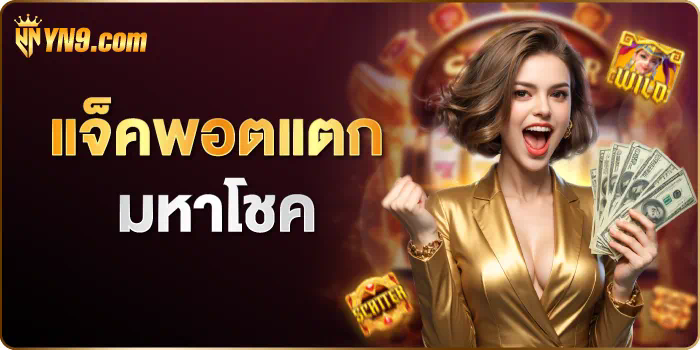 PG Slot แตก  เคล็ดลับและเทคนิคสำหรับการชนะในเกมสล็อตออนไลน์